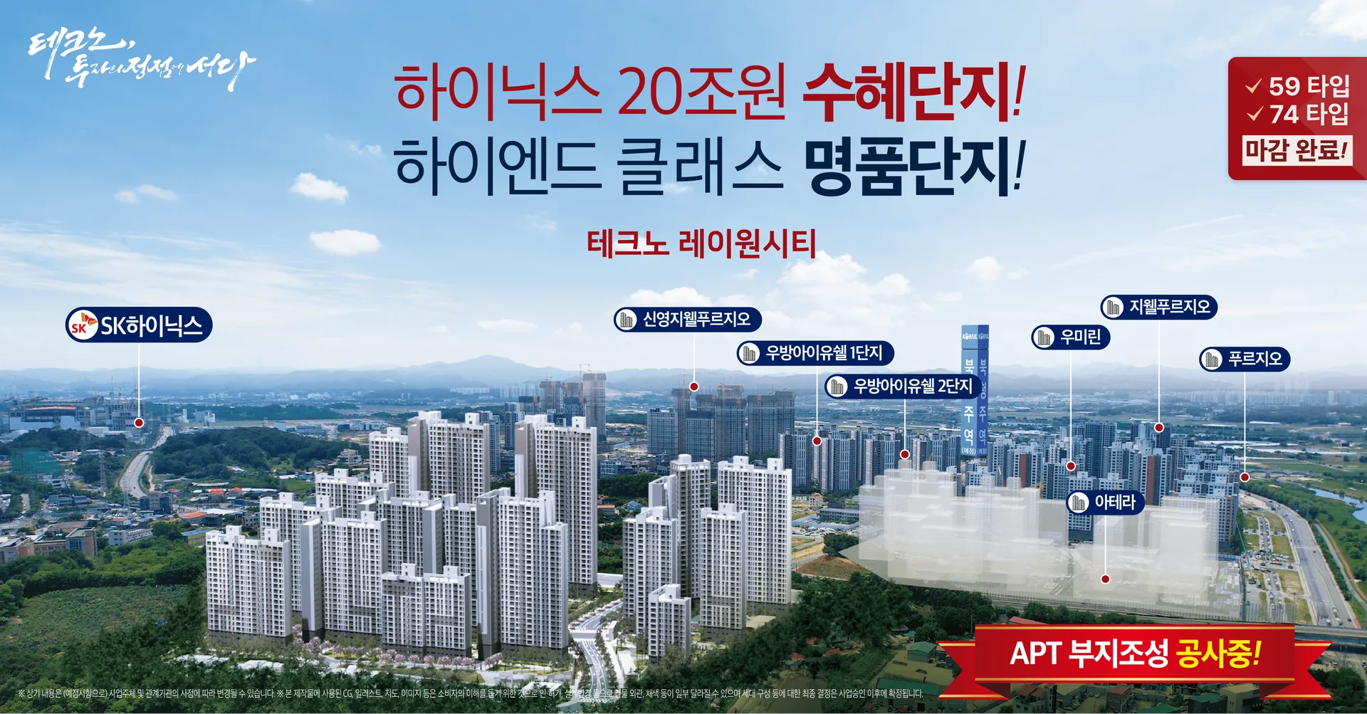 청주 테크노 레이원시티 사업개요 이미지
