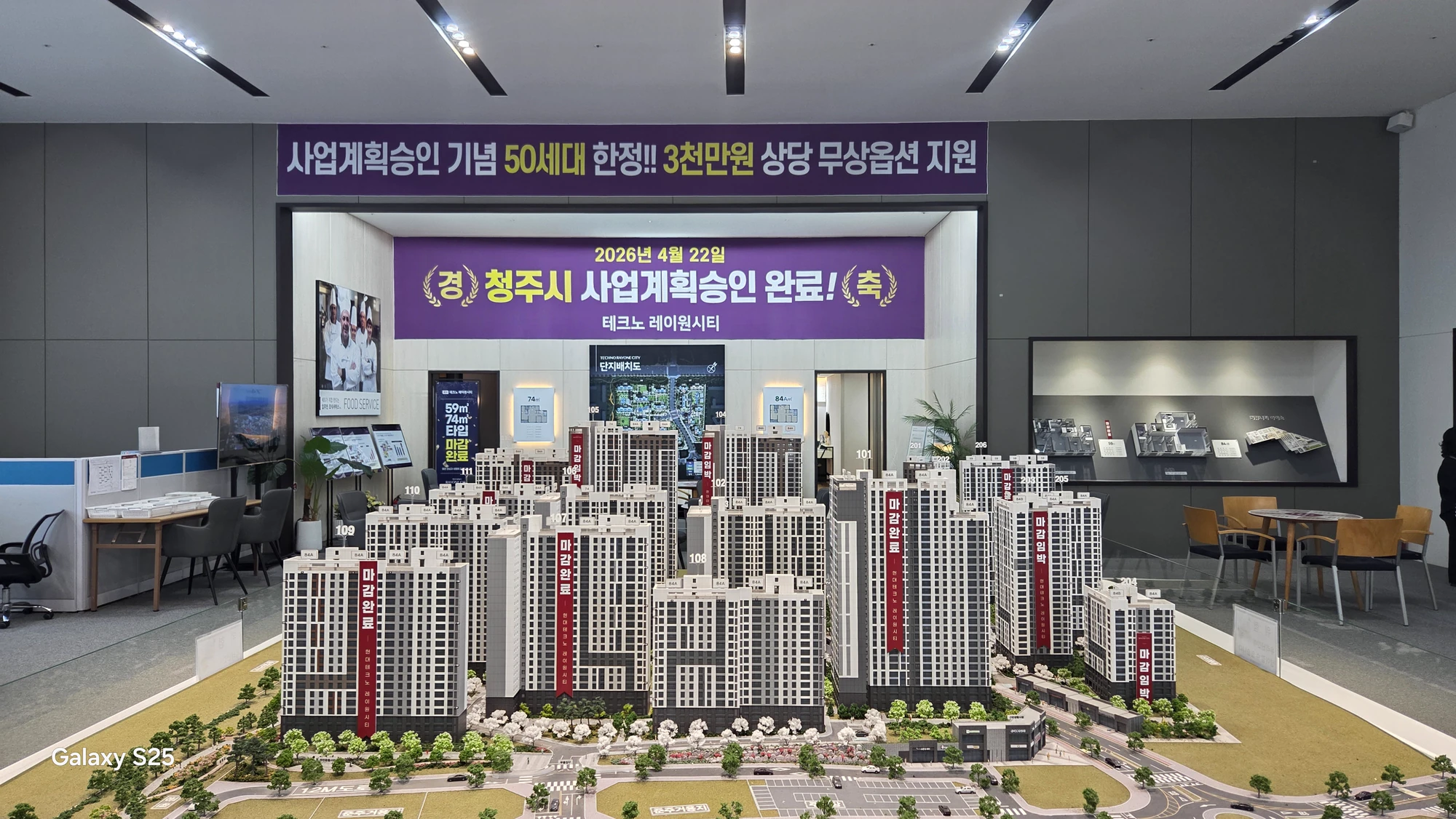 청주 테크노 레이원시티 유닛 모형도